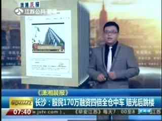 股市大跌跳楼2015股民亏损了多少钱-全球的股