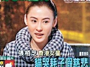 揭秘艳照门明星这5年张柏芝离婚收场 张柏芝谈艳照门实录不堪回首