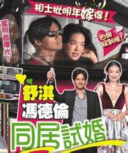 舒淇早期四段情感经历仍相信爱情 舒淇冯德伦分手放狠话