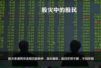 中国 股市 股民 伤死 下跌 猝死 新 亏损 情况 昨天