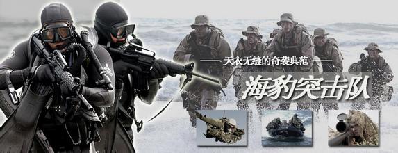 美国海豹突击队工资,海豹突击队录取标准,美国