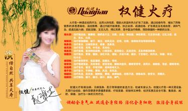 权健火疗传销曝光照片,权健火疗的危害,2014权