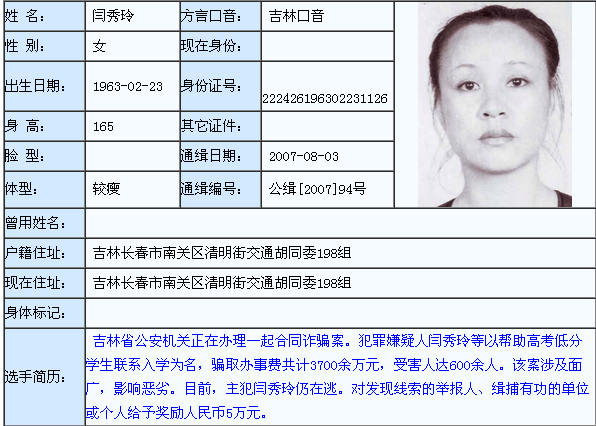 通缉犯查询网 通缉犯查询网在逃人员_怎么查自己被网上通缉