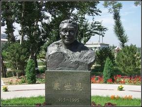 Image result for 康世恩