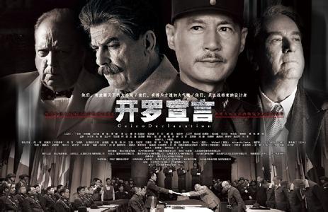 开罗宣言海报惹议,开罗宣言是什么全文及历史意义(2)