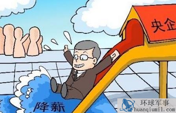 国企员工收入排名 国企员工收入差距 央企职工