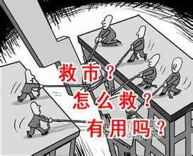 国家队救市买了哪些股票 周五股市为什么常下