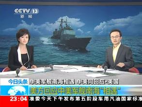 美军间谍飞机侦察南海,中美军机南海对峙事件