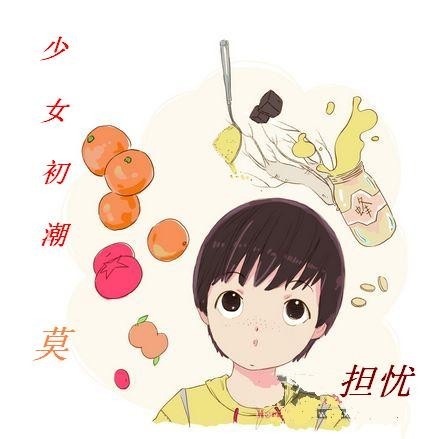 女孩初潮还能长高吗