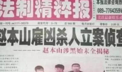 赵本山近况最新消息 赵本山被抓事件新闻真相