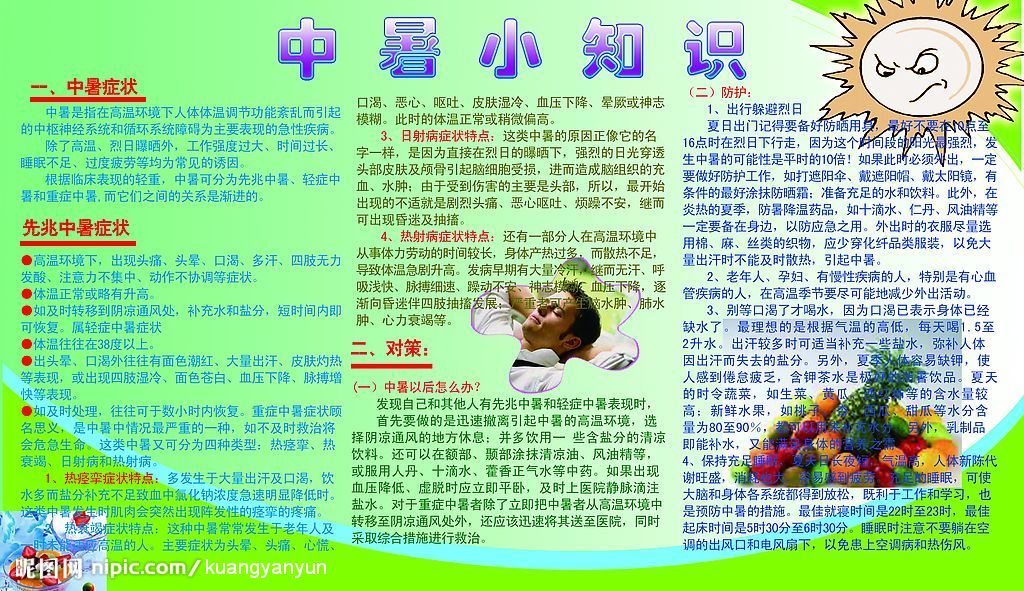 中暑有什么症状怎么样恢复得快 中暑的原因发