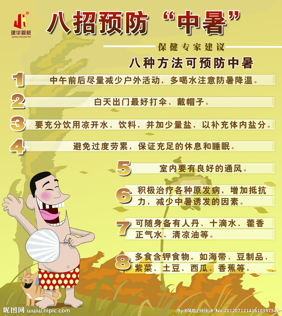 中暑有什么症状怎么样恢复得快 中暑的原因发