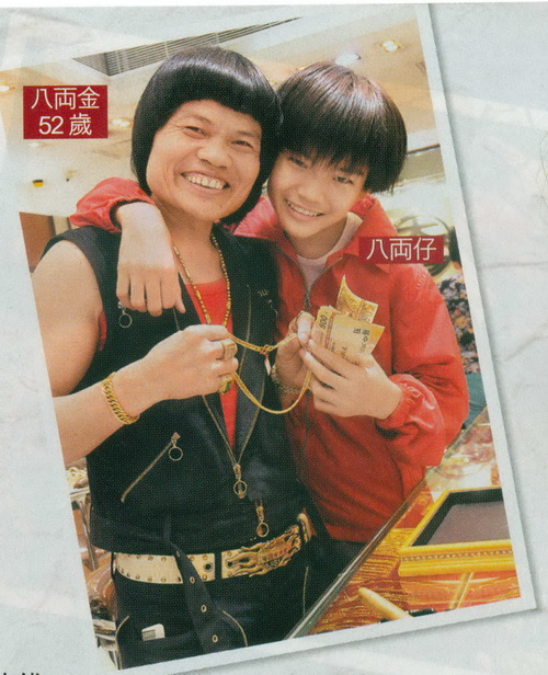 八两金儿子近照曝光 叶竟生为何叫八两金 八两