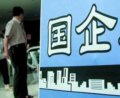 国企和央企相同吗有什么区别 国企和央企归谁