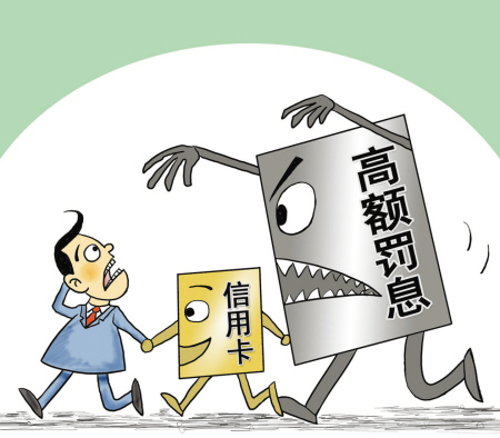 信用卡取消滞纳金怎么算减免政策是什么意思啥