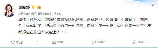 张靓颖爆粗怒骂卓伟人渣 冯轲洗脑张靓颖长期淤青疑似被打真相