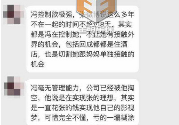 张靓颖爆粗怒骂卓伟人渣 冯轲洗脑张靓颖长期淤青疑似被打真相