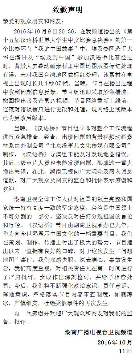汉语桥中国地图漏台湾幕后真相揭秘 湖南卫视道歉回应地图事件