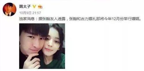 张翰古力娜扎准备结婚疑似婚纱照曝光郑爽祝福张翰娜扎说了什么