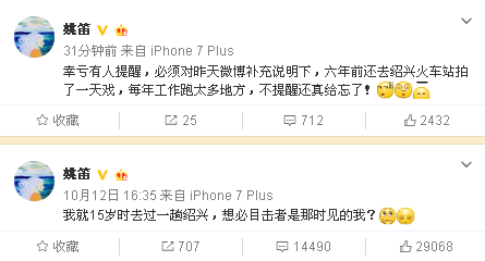 姚笛新恋情连发微博回应富二代男友说了啥 姚笛6段过往情史大盘点