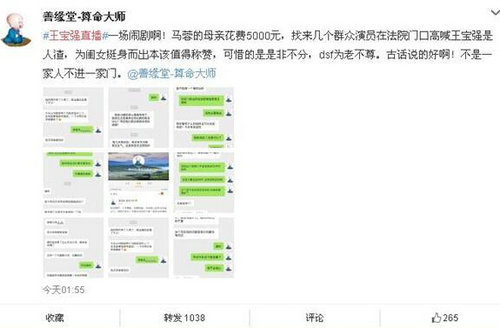马蓉妈妈找群演骂王宝强人渣内幕曝光马蓉妈妈徐红隔空喊话宋喆说
