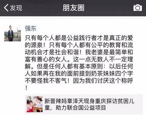 刘强东发飙讨厌奶茶妹妹四个字与章泽天差几岁怎么认识的情史揭秘