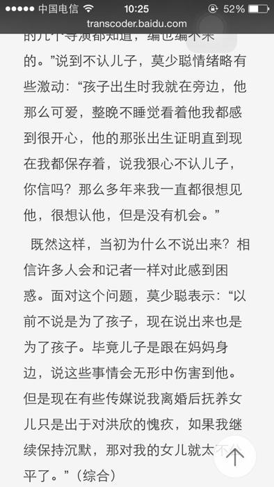 莫少聪炮轰洪欣微博回应儿子被利用 洪欣和莫少聪分手原因真相揭