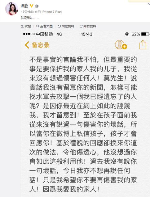 莫少聪炮轰洪欣微博回应儿子被利用 洪欣和莫少聪分手原因真相揭