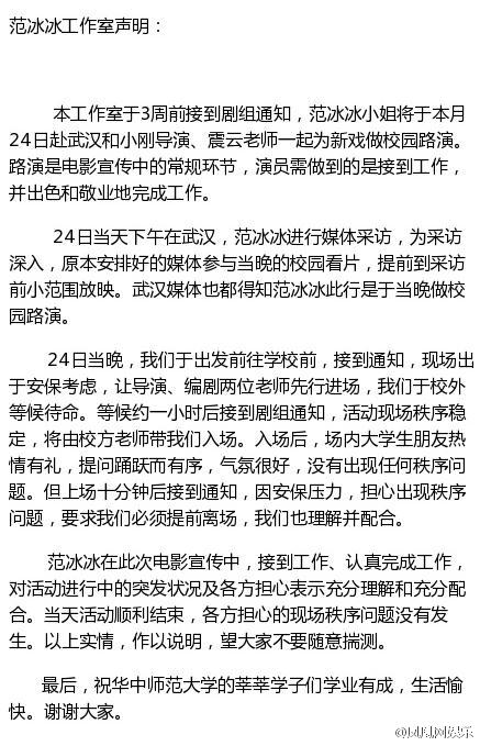 范冰冰被赶下台事件原因内幕揭秘 华中师范回应范冰冰被赶遭打脸