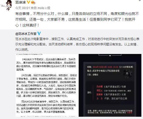 范冰冰被赶下台事件原因内幕揭秘 华中师范回应范冰冰被赶遭打脸