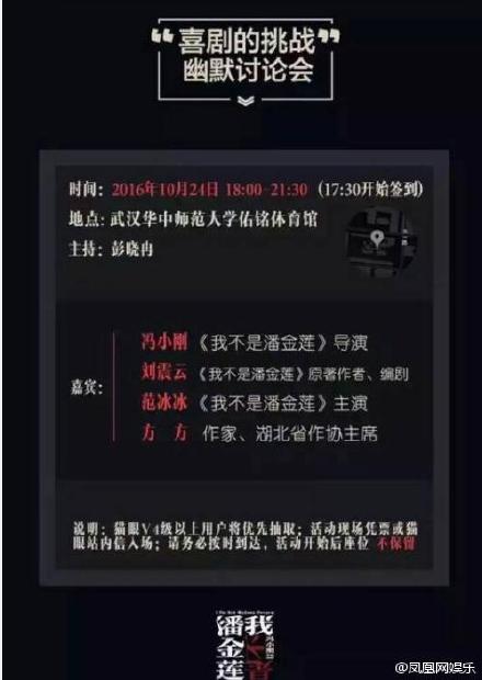 范冰冰被赶下台事件原因内幕揭秘 华中师范回应范冰冰被赶遭打脸