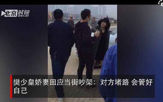 樊少皇夫妇为什么当街吵架原因揭秘樊少皇娇妻贾晓晨个人资料私照