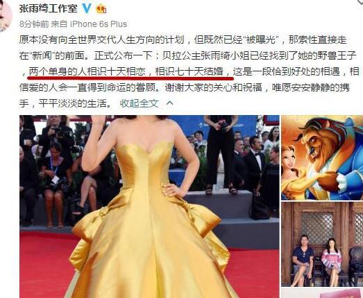 张雨绮老公身份造假已婚生女证据曝光 袁巴元与葛晓倩结婚现场图