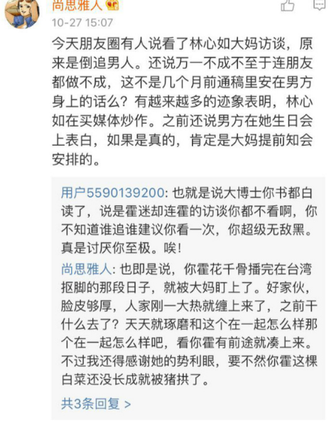林心如回应逼婚霍建华被骂怎么回事 林心如被咒滑胎逼婚内幕曝光