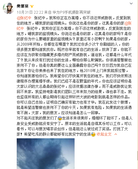 张纪中威胁樊馨蔓出轨惊人原因内幕 张纪中樊馨蔓离婚案最新进展