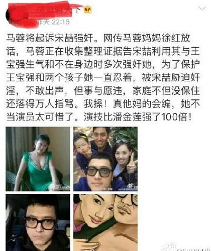 马蓉起诉宋喆强奸遭胁迫证据曝光 宋喆和马蓉玩失踪现身纽约街头