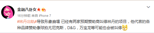 林丹出轨小三赵雅淇朋友圈回应曝光 林丹多个代言被叫停损失惨重