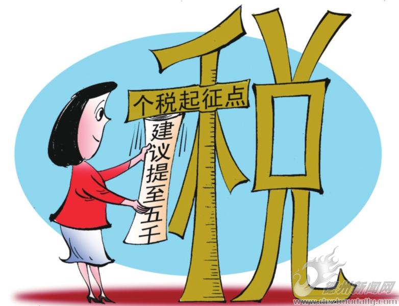 个税改革方案什么时候出台实施?首套房贷利率