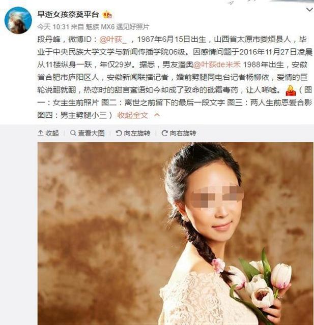 记者段丹峰自杀前与男友潘奥打电话说了啥潘奥出轨小三照片资料曝