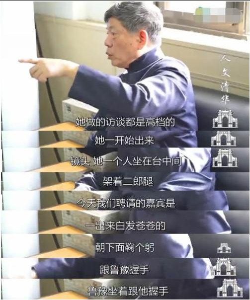 清华教授炮轰鲁豫为什么说鲁豫最没文化鲁豫喜欢跷二郎腿原因揭秘