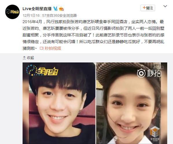 昕庆生酒店亲密照片 张若昀唐艺昕怎么认识情