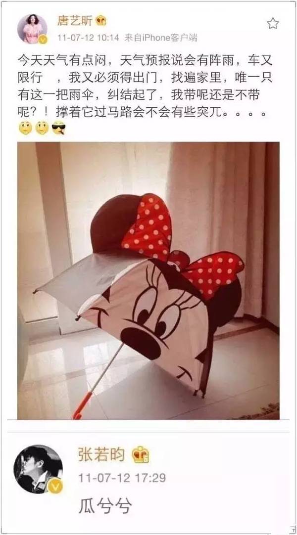 昕庆生酒店亲密照片 张若昀唐艺昕怎么认识情