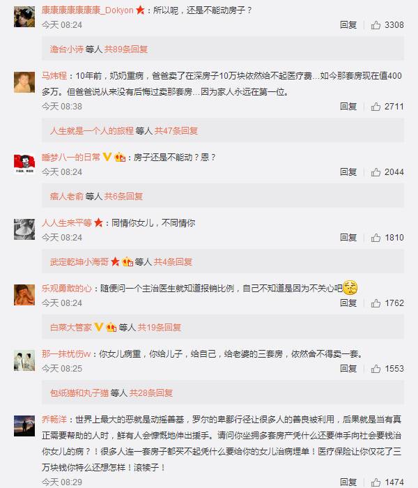 罗尔称女儿病危罗一笑现在情况怎么样 罗一笑治病花了多少钱曝光