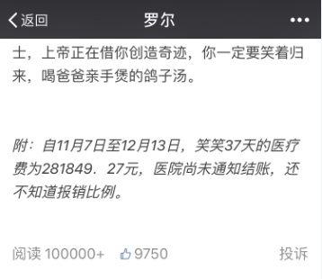 罗尔称女儿病危罗一笑现在情况怎么样 罗一笑治病花了多少钱曝光