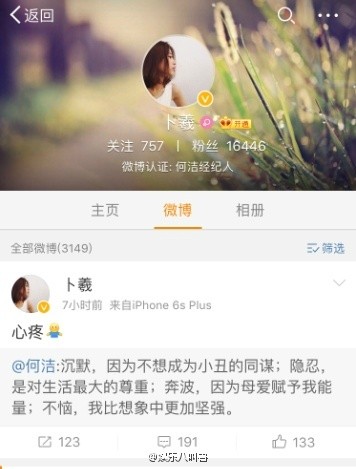何洁确认已离婚小三微博照片遭扒 赫子铭出轨嫖娼录音证据曝光