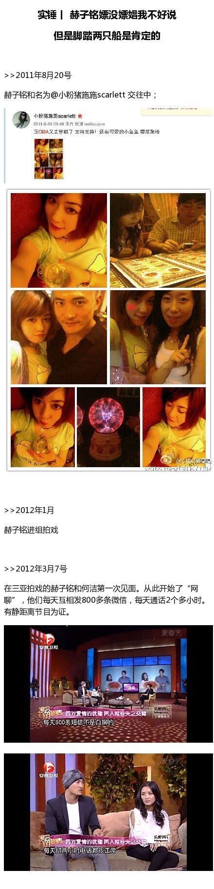何洁确认已离婚小三微博照片遭扒 赫子铭出轨嫖娼录音证据曝光