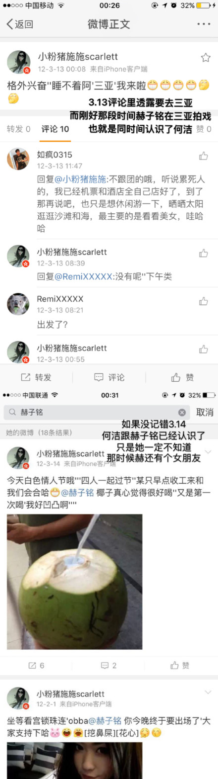 何洁确认已离婚小三微博照片遭扒 赫子铭出轨嫖娼录音证据曝光