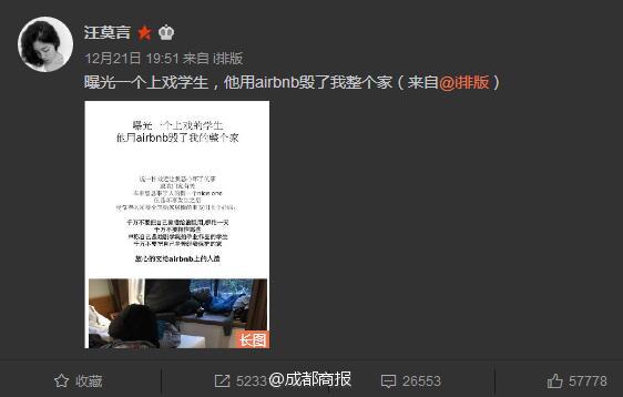 上戏学生airbnb事件毁房过程对比图上戏学生王若芃资料照片遭扒
