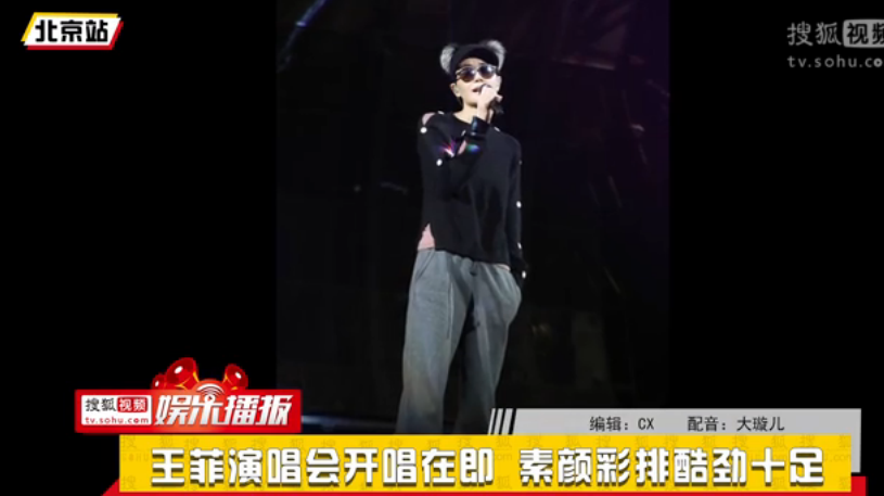 王菲演唱会临近天价门票打折无人买演唱会如期举行吗彩排现场曝光