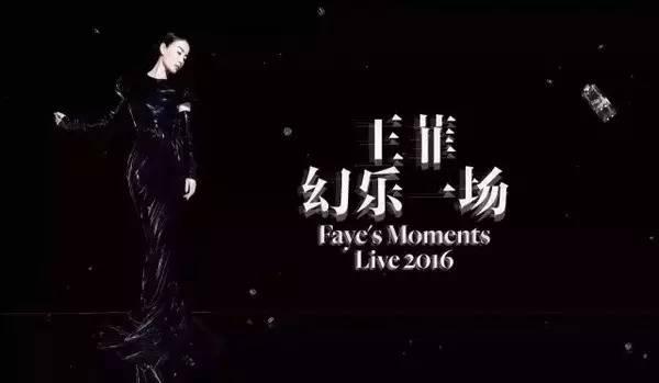 王菲演唱会临近天价门票打折无人买演唱会如期举行吗彩排现场曝光